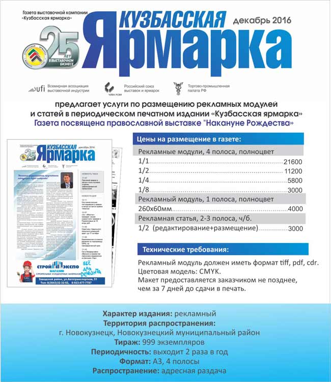 Информация размещена в газете. Размеры рекламных модулей в газете. Рекламный модуль в газете. Модульная реклама в газете. Газетные рекламные модули.