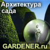 //gardener.ru