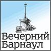 //вечернийбарнаул.рф/