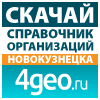 //novokuznetsk.4geo.ru/desktop/download
