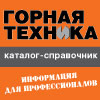 //www.slavutich-media.ru/catalog/gornaya_tehnika/