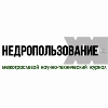 //naen.ru/journal_nedropolzovanie_xxi/o-zhurnale/