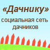 //www.da4niku.ru