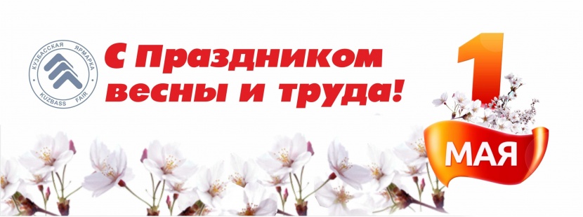 1 мая