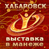 //khabexpo.ru/15e.htm